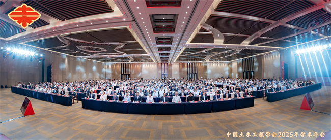 赋能行业高质量发展，中国土木工程学会2025年学术年会在津盛大启幕