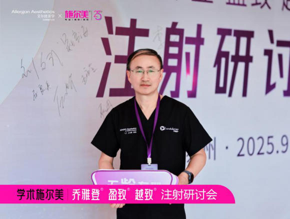 菁英齐聚 医技共研 乔雅登®盈致®越致®注射研讨会在扬州施尔美成功举办！