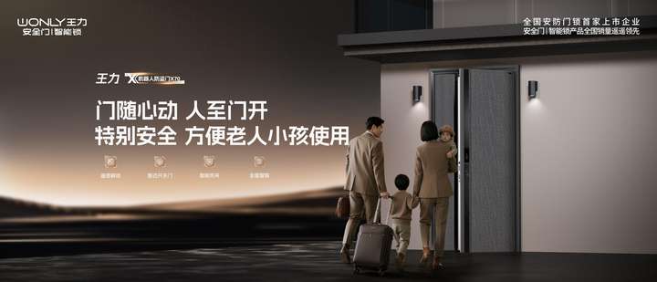 智能门锁跨界环境监测？王力2025旗舰系列新品解锁健康守护新维度