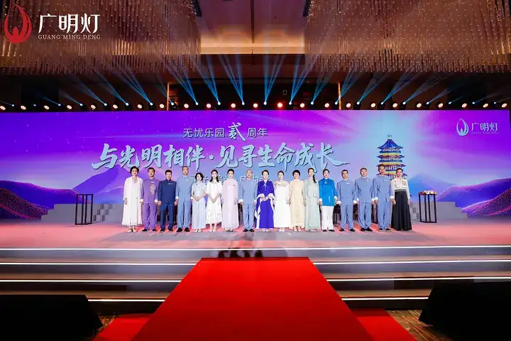 文化领航，共筑无忧新篇 —— 无忧乐园二周年庆典圆满举行