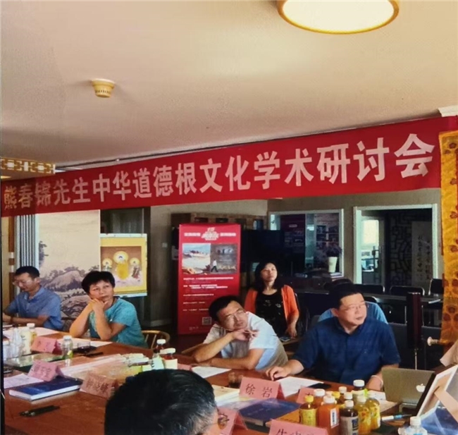 首届中华优秀传统道德根文化学术研讨会在京召开
