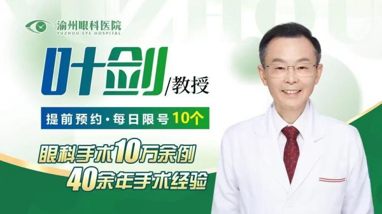 重庆ICL晶体植入术的六大优势｜叶剑教授权威解读：不切削角膜，视觉更高清