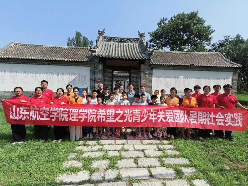 黄河岸畔的青春答卷 ——山东航空学院理学院赴邹平市孙镇中学“三下乡”社会实践总结