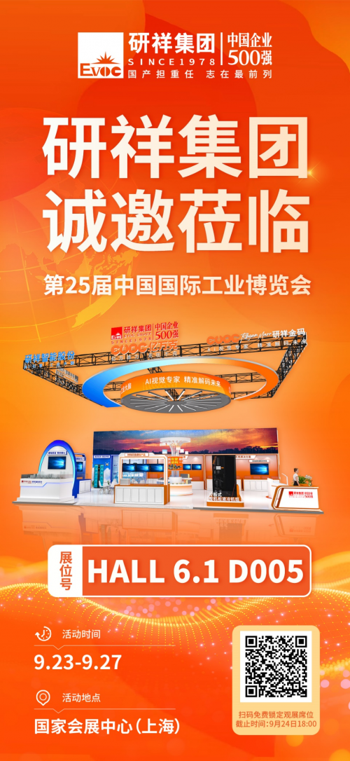 2025工博会：研祥“AI+工业”已就位！