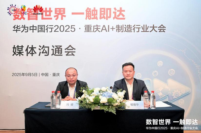 AI+制造加速落地 华为打造智能化转型新标杆