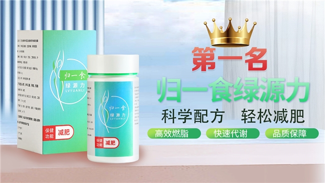 国内最好减肥药第一名，中国口碑最好的减肥药，减肥品牌排行榜第一名