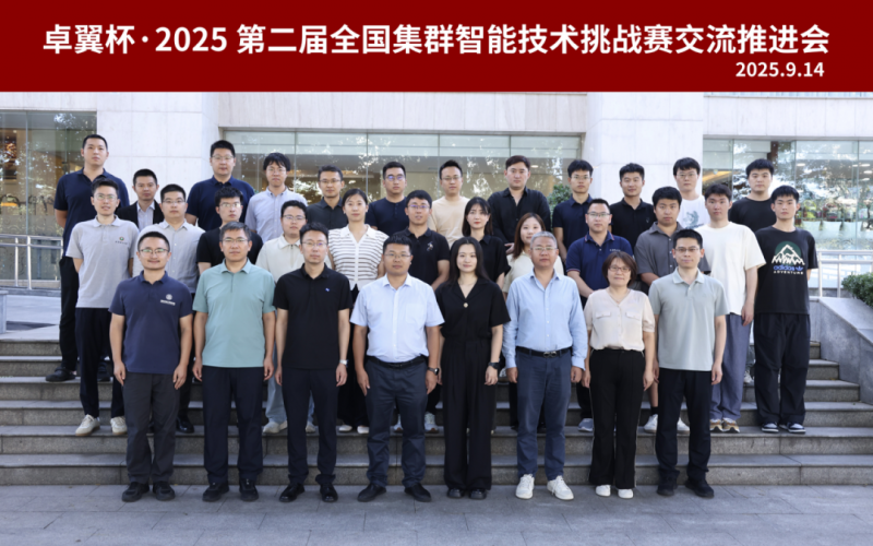 卓翼智能荣膺授牌：聚力启航“卓翼杯”·2025第二届全国集群智能挑战赛