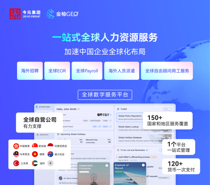 2025服贸会圆满闭幕，今元集团赋能企业全球人力管理与数字化转型