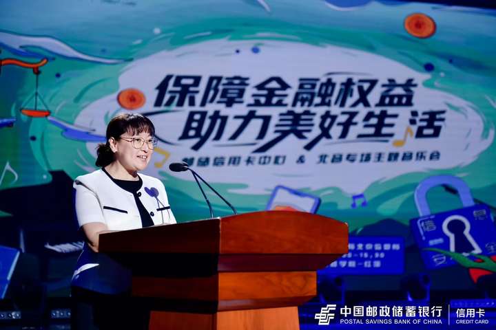 金融消保知识“声”入校园！中国邮政储蓄银行信用卡中心创新音乐会守护青年金融权益