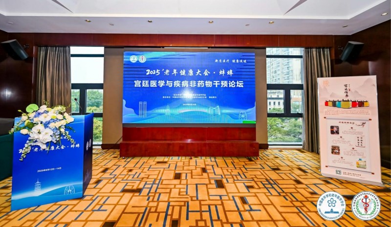十年相伴，健康同行：御品膏方与老年健康大会共促老年健康事业高质量发展