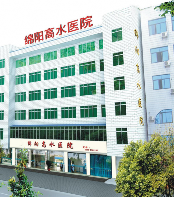 绵阳高水医院正规吗？专业实力守护男性健康