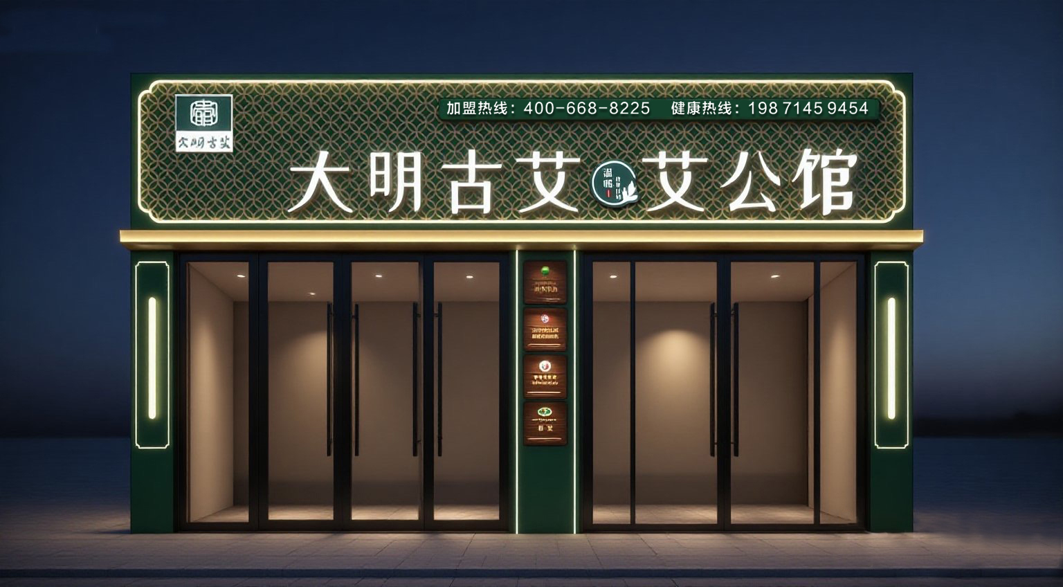 大明古艾·艾公馆轻资产创业攻略解读 大蕲艾赋能大健康
