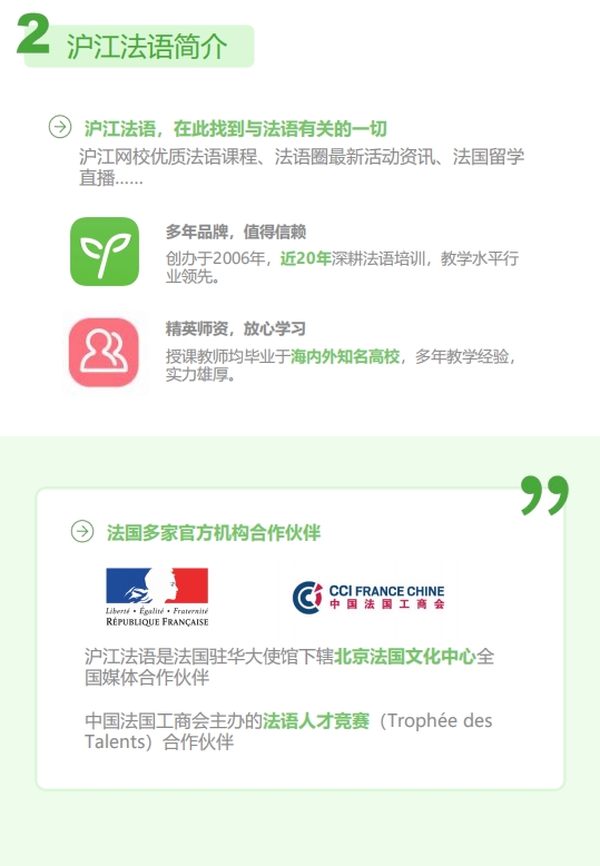2025法语机构推荐：网课APP教材指南