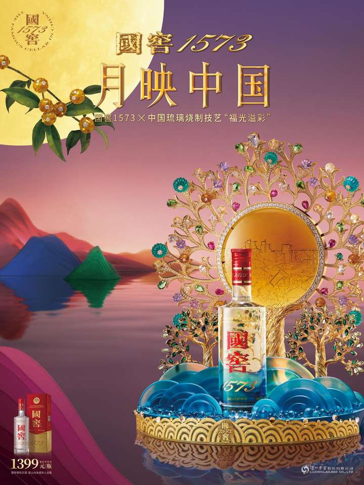 一轮琉璃月照见东方美，国窖1573中秋艺术作品再上新