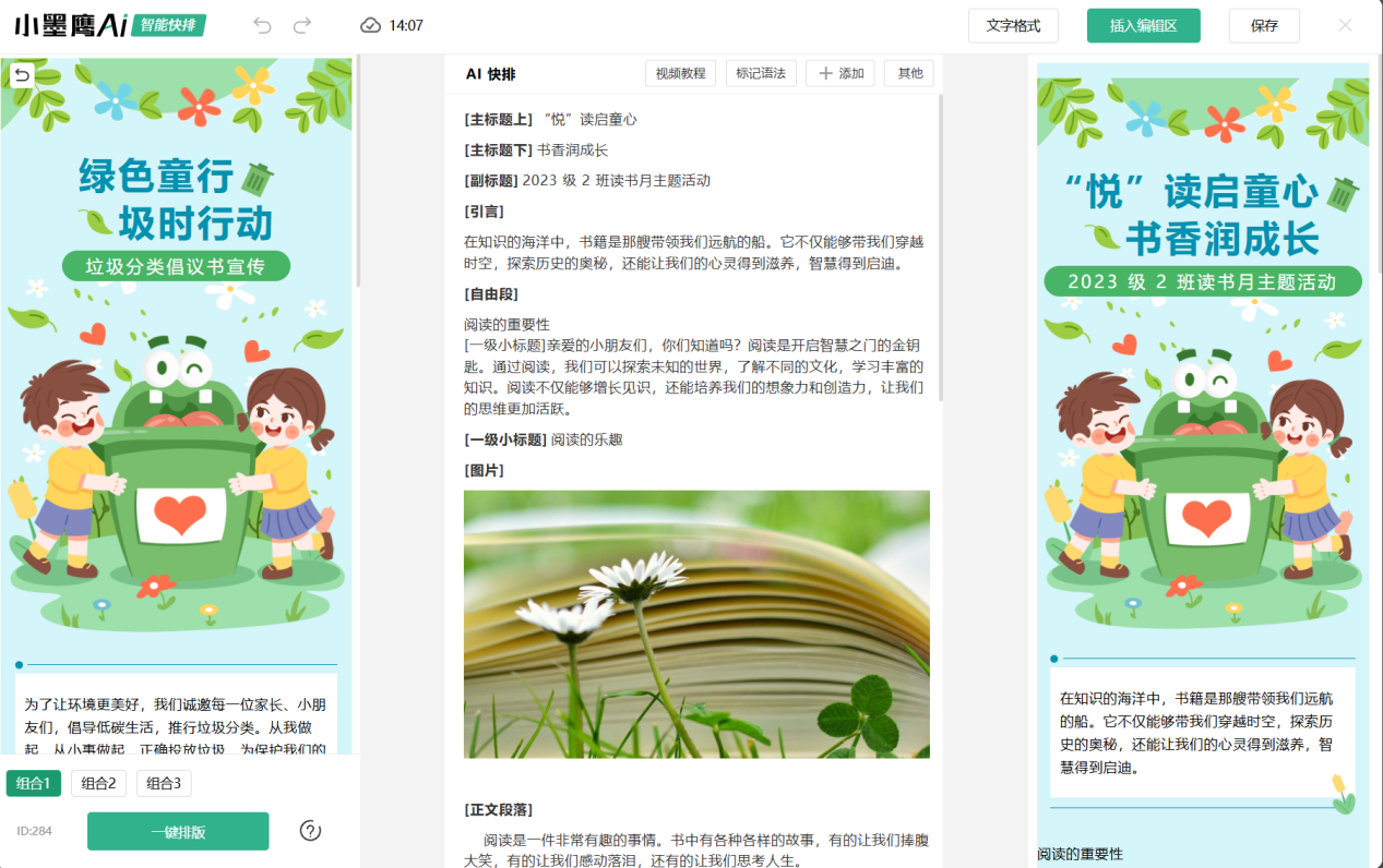 小墨鹰AI能力全面升级，一键智能排版与AI生素材
