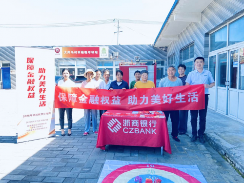 金融知识进农村 服务为民暖人心——浙商银行北京分行开展农村金融教育宣传活动
