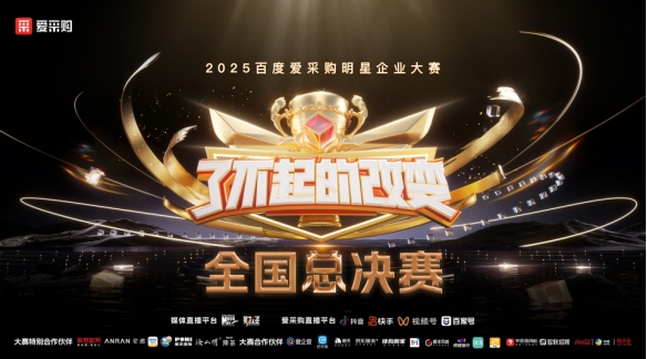 联想企业购全新升级，携手爱采购助推中小企业数智化变革