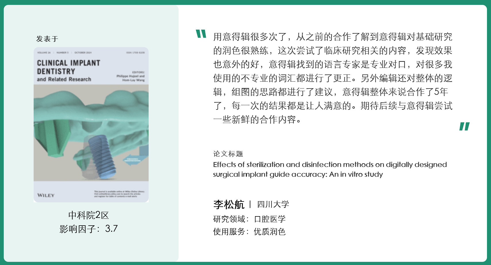 2025年如何选择SCI论文润色机构？意得辑成科研党新宠