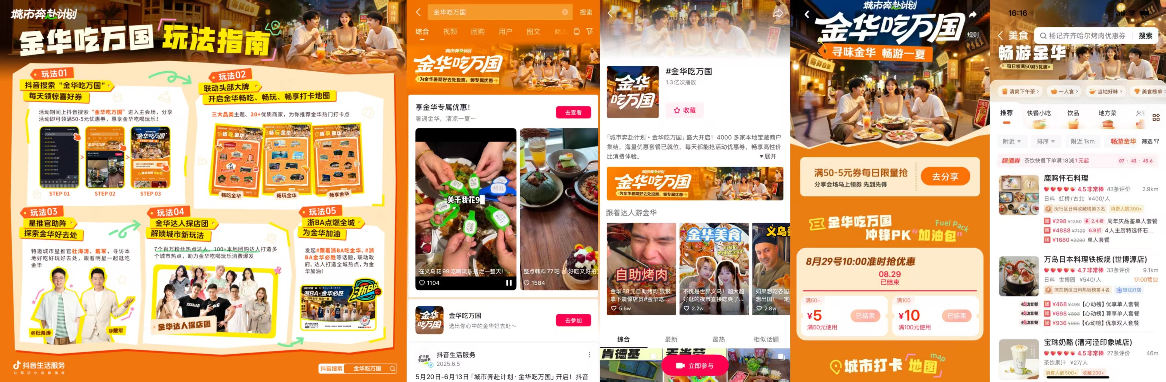 当美食串联热爱，抖音生活服务「金华吃万国2.0」书写城市烟火新篇