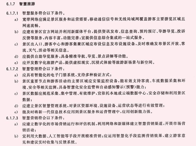 5A景区申报标准解读：唰唰科技智慧文旅/智慧景区解决方案