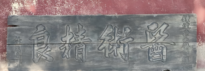 御医钟达森与慈禧玉容散