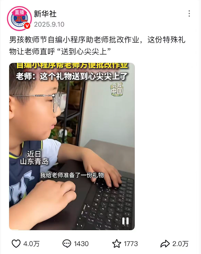 央媒点赞！核桃编程 10 岁学员自编小程序献礼教师节