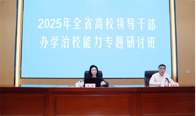 王晶受邀在福建省高校领导干部办学治校能力专题研讨班授课