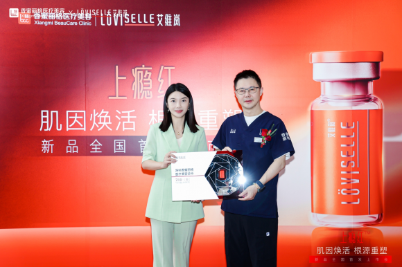 艾维岚·润颜深圳香蜜丽格首发上市，上瘾红到底是什么？