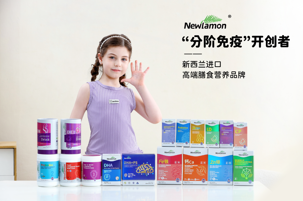 Newlamon纽乐曼根植澳洲，严苛品质获得全球认可