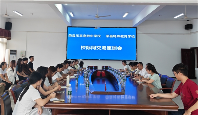 校际携手悟初心交流互鉴促成长——我学校赴荣县特殊教育学校开展交流学习活动