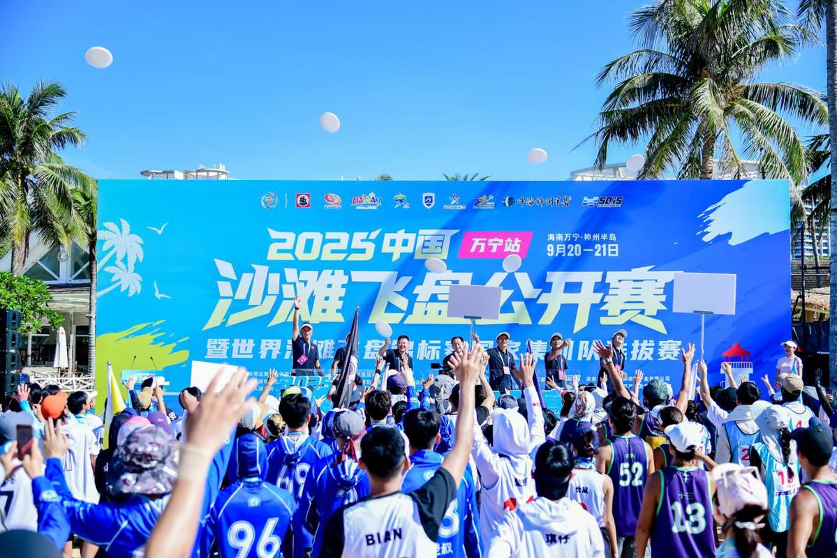 2025中国沙滩飞盘公开赛万宁开赛 冠军将代表中国出征世界锦标赛