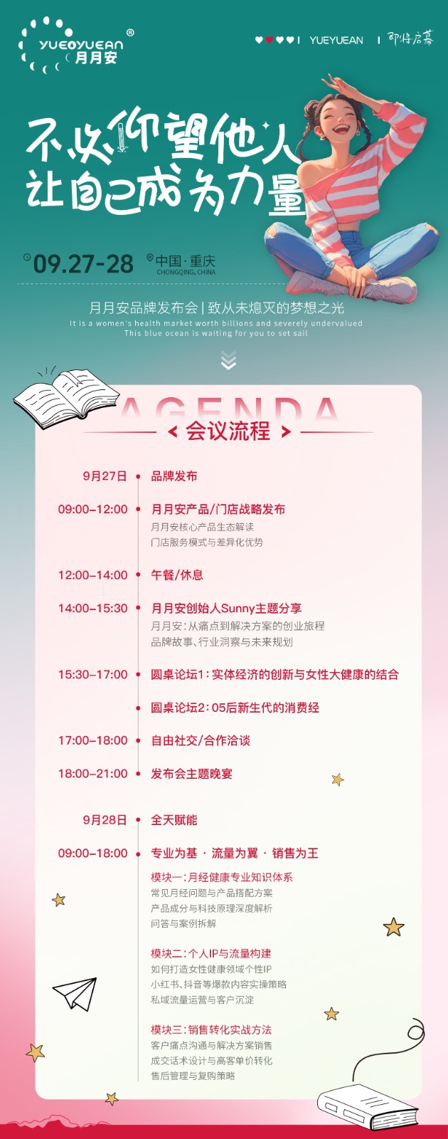 月月安品牌发布会：从产品到生态，创新打造“月经健康整体解决方案”
