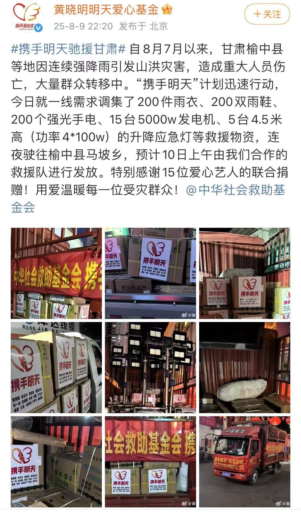 黄晓明：二十年公益路，让慈善成为一种习惯
