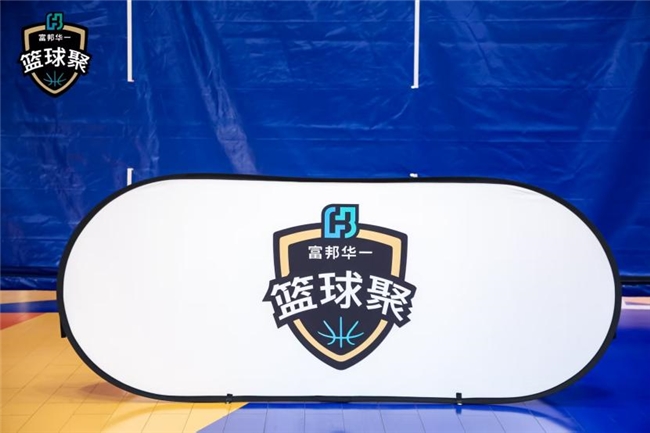 富邦华一银行第七届篮球聚比赛活力收官，以健康动能驱动永续发展