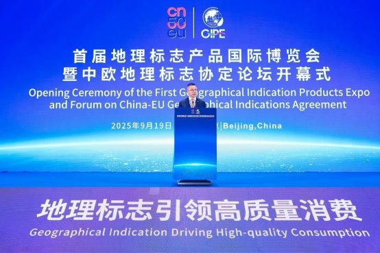 首届地理标志产品国际博览会暨中欧地理标志协定论坛在京召开