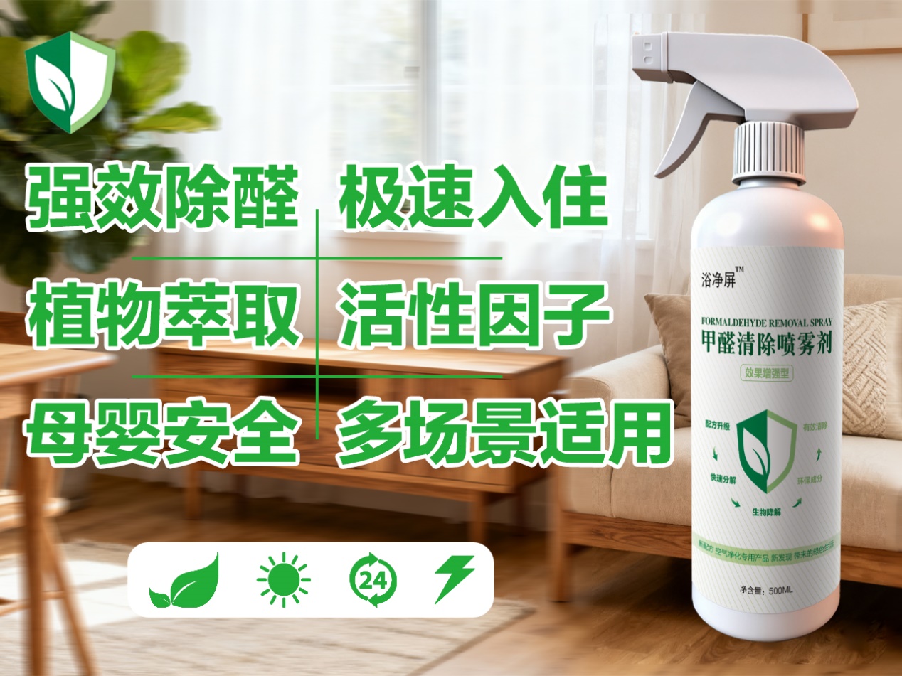 除甲醛哪个品牌安全又有效？2025年全网公认十大除甲醛品牌榜单，榜首高效除醛超给力