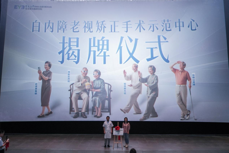 东莞爱尔谭泳昌：15分钟一举告别老花和白内障，屈光性白内障手术开启无镜新“视”界
