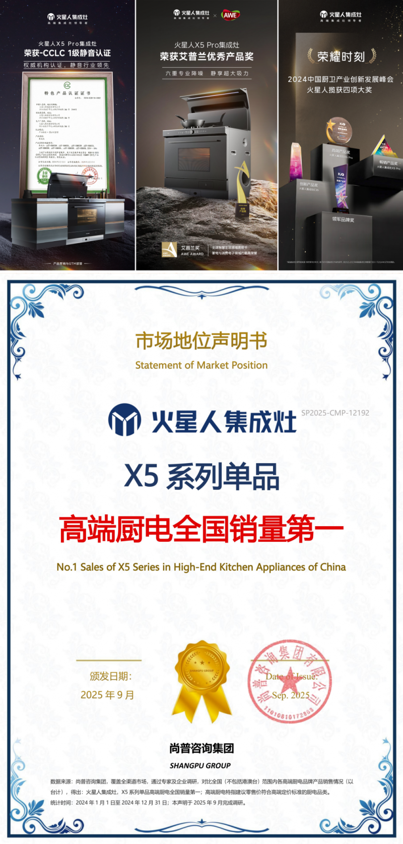 屡获大奖！销量第一的火星人X5 Pro集成灶如何定义高端？