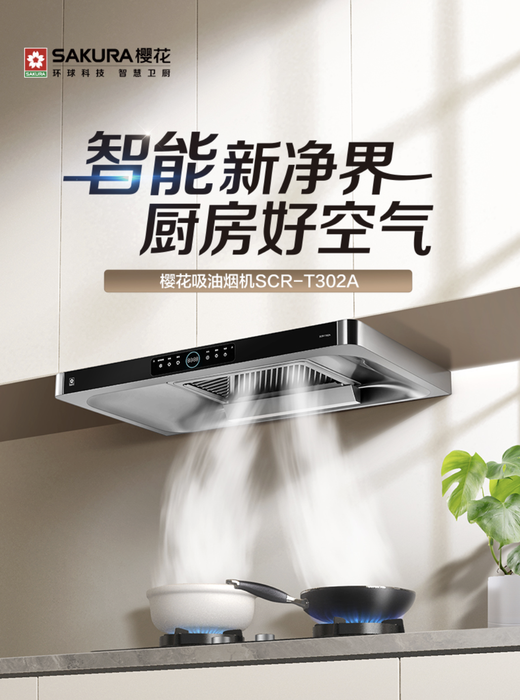 于日常中勾勒美好丨樱花卫厨点亮家居空间里的幸福与浪漫