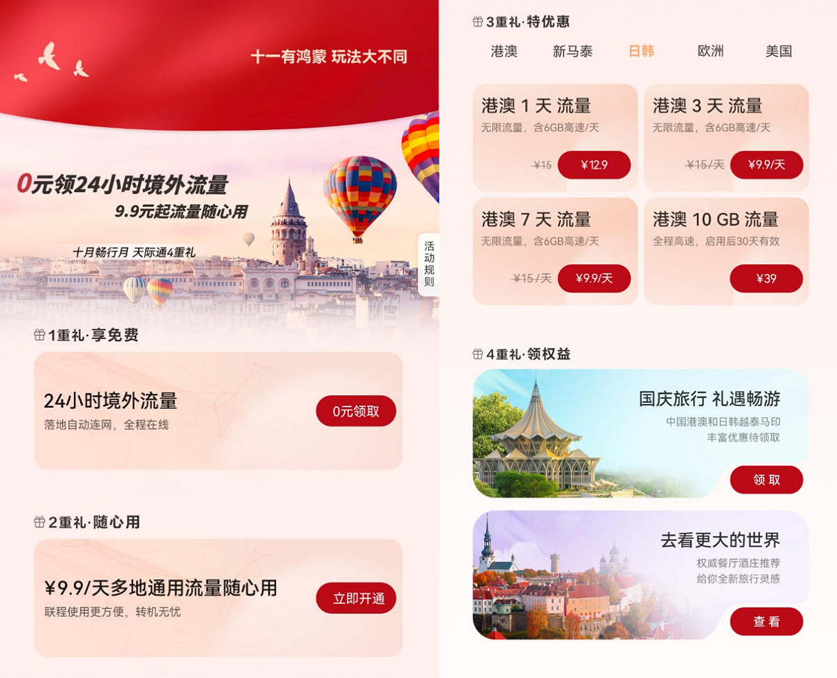 一机在手，全球畅游：用鸿蒙5轻松玩转境外热门城市Top5