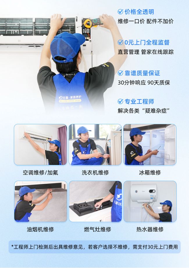 管道堵塞，家电罢工？轻喜到家维修：专业、快捷、省心之选！
