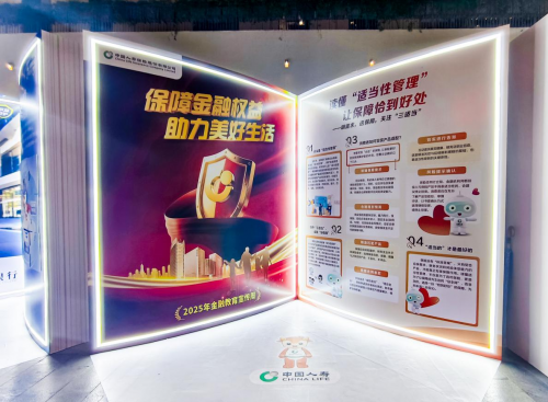 深圳国寿启幕2025金融教育宣传周多维服务守护群众金融安全