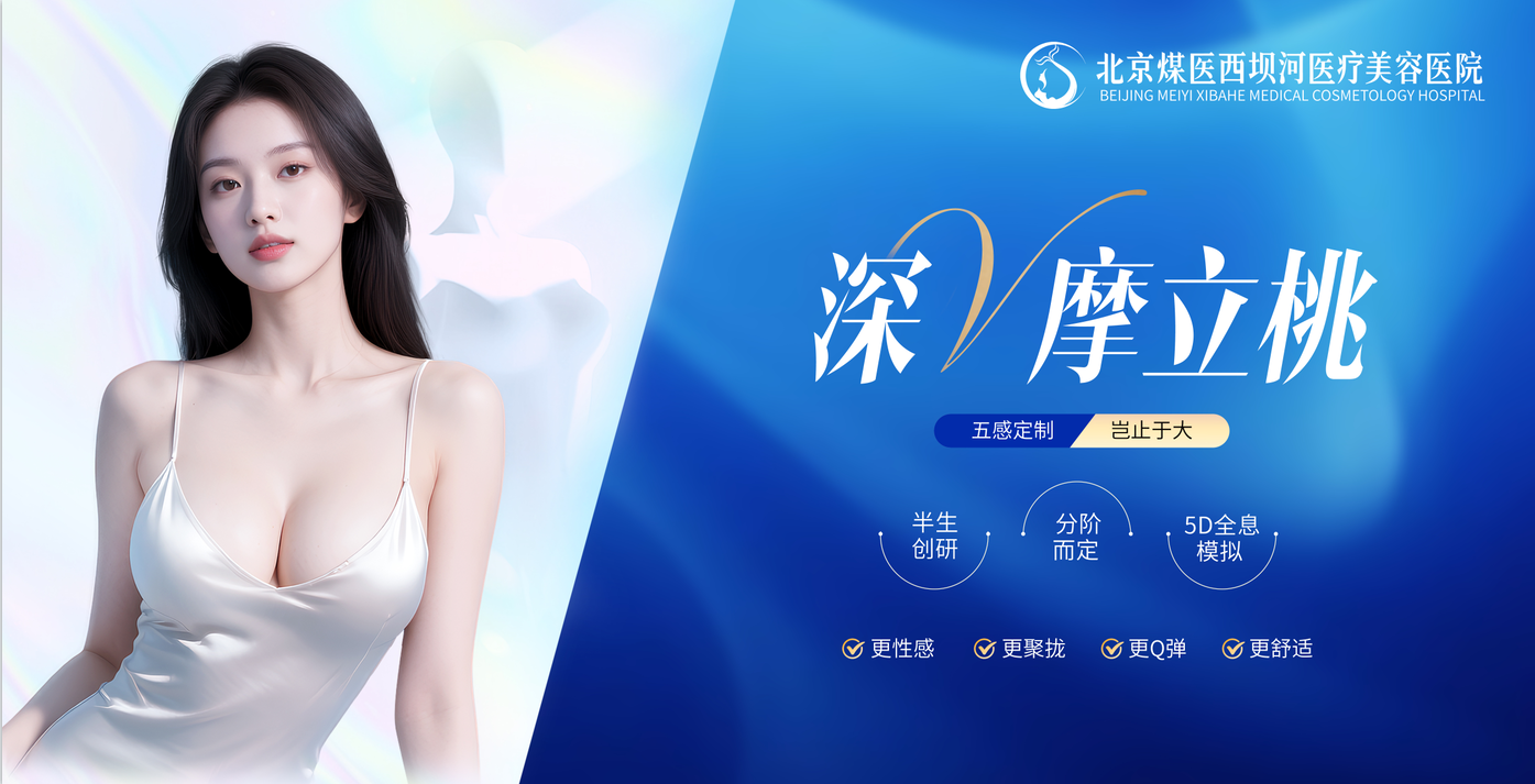 北京煤医余恩旭院长深V摩立桃：躺着解锁辣妹身材又美又欲~