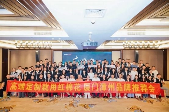 红棉花厦漳站推介会落幕，以实力筑信任，携手共绘饰材新蓝图