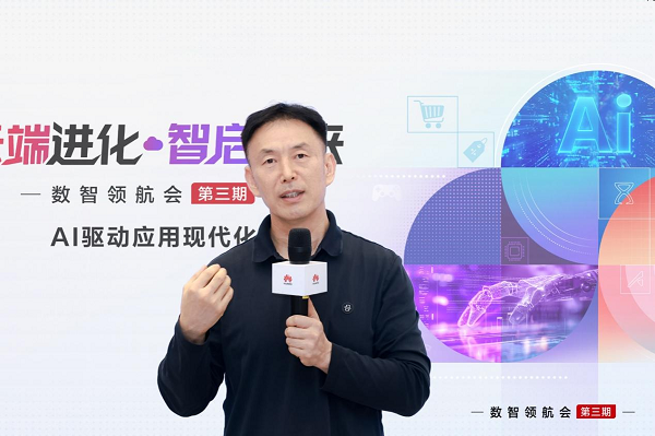 AI驱动应用现代化，华为云数智领航会点亮企业转型新航向
