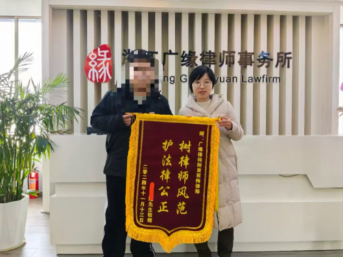 正义路上的同行者：记绍兴地区浙江广缘律师事务所黄菊梅律师的专精与坚守