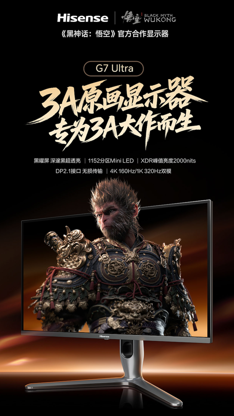 锁定3K价位段最强显示器，海信显示器开启新品G7 Ultra预约