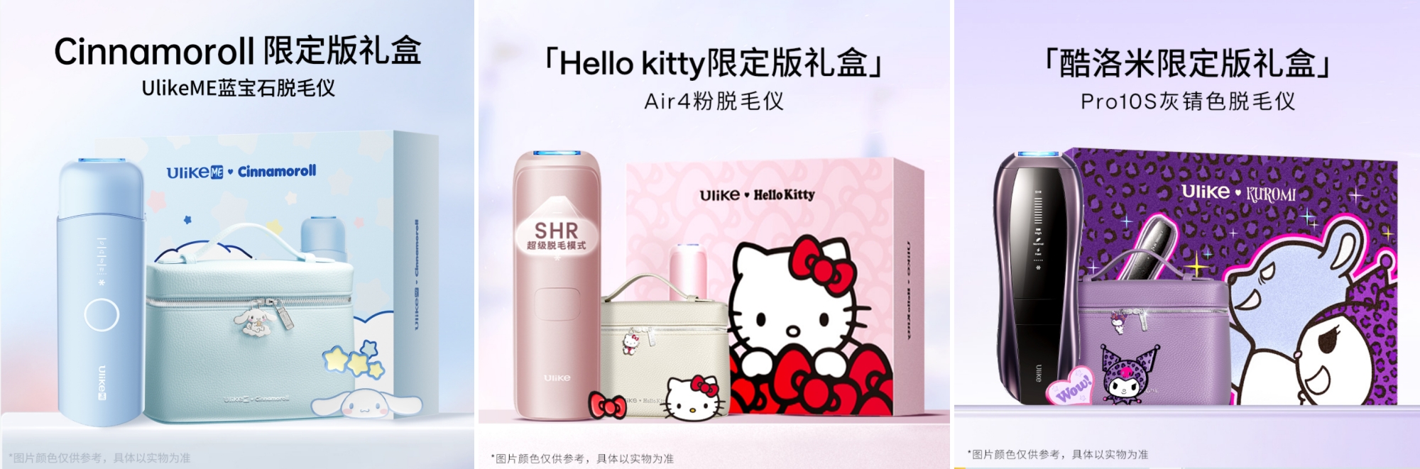 Ulike×三丽鸥联名系列全球首发：以冰点科技邂逅治愈美学，共启国庆黄金周精致脱毛新体验