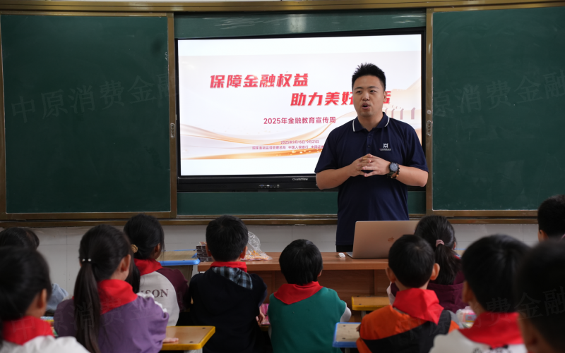 书香润童心 爱心护梦想！中原消费金融开展“梦想的书架”暨“金融知识进校园”公益活动