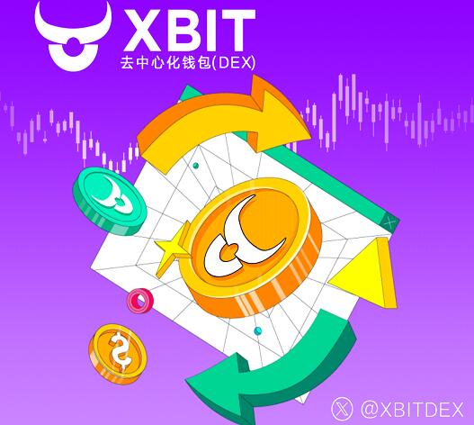 数字钱包领航加密浪潮 XBIT Wallet成为资产安全新港